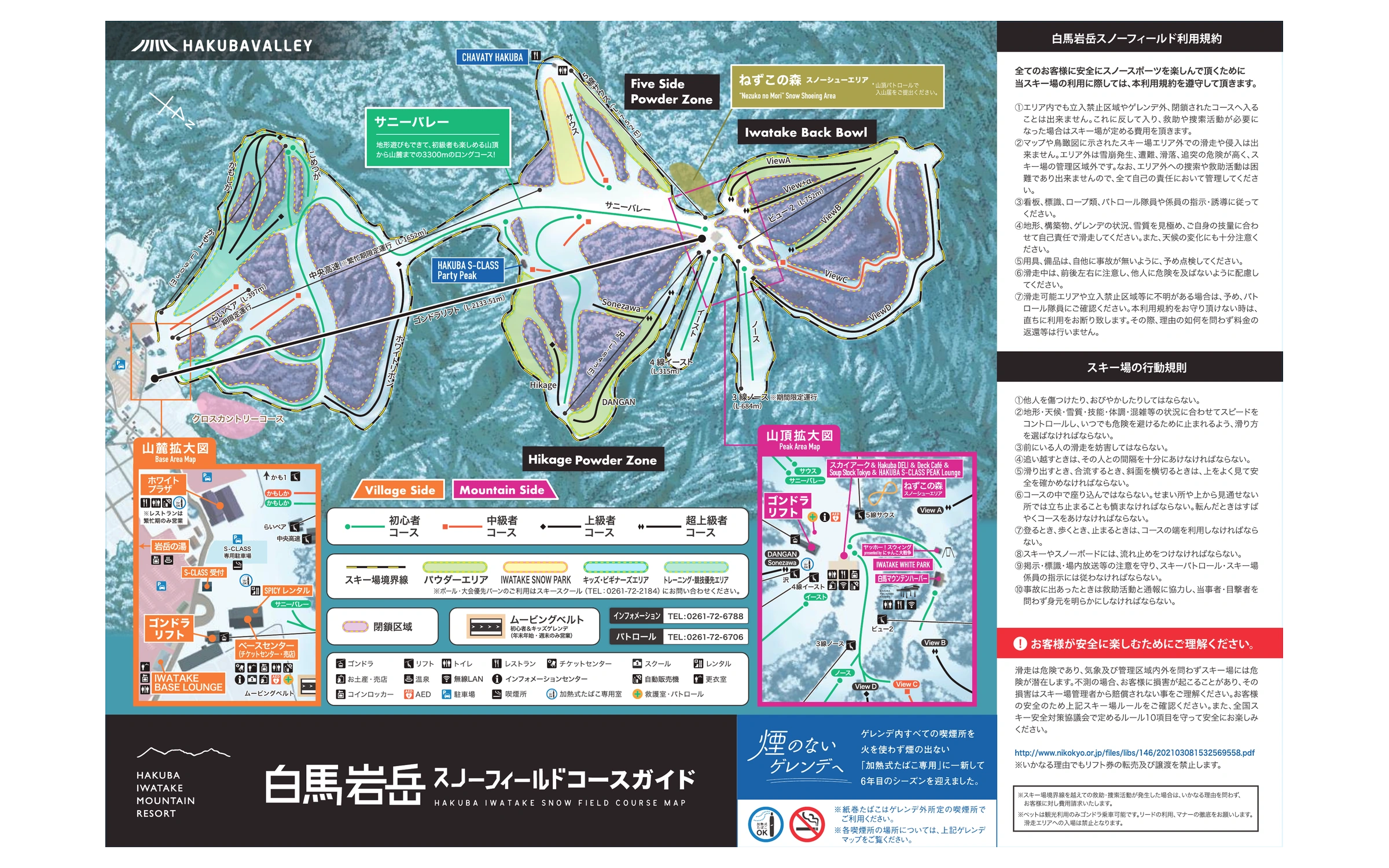 白马岩岳 官方雪道图